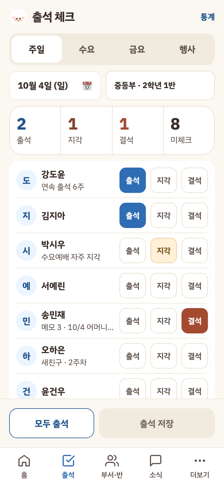 출석 체크