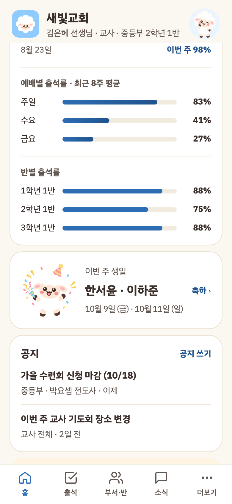 출석 기록이 없는 홈 안내
