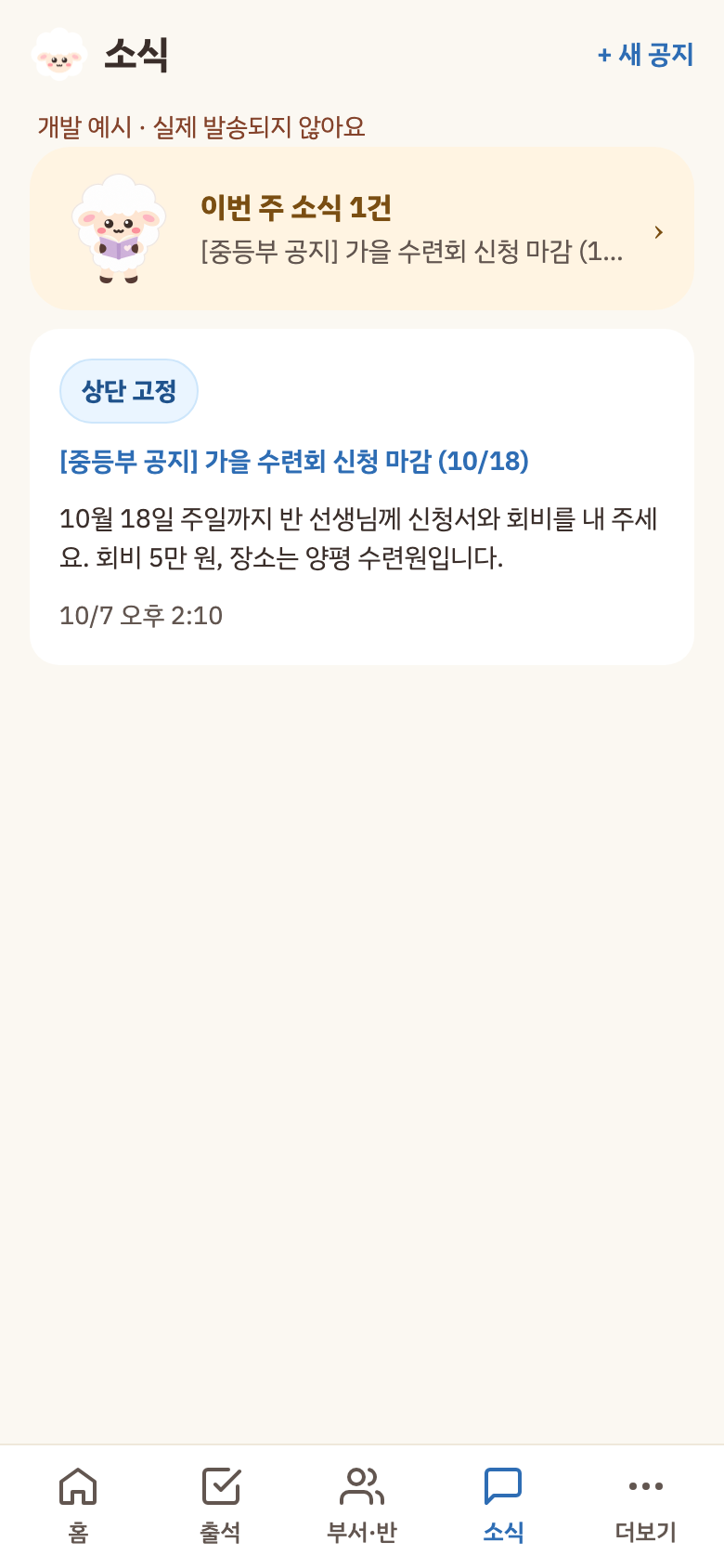 소식 목록과 공지