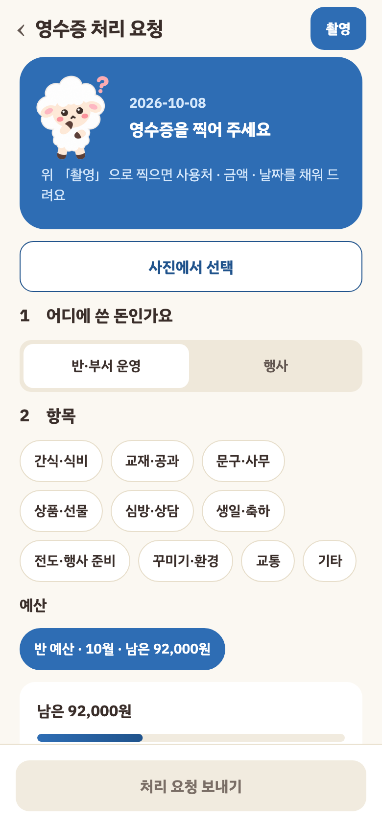 영수증 올리기